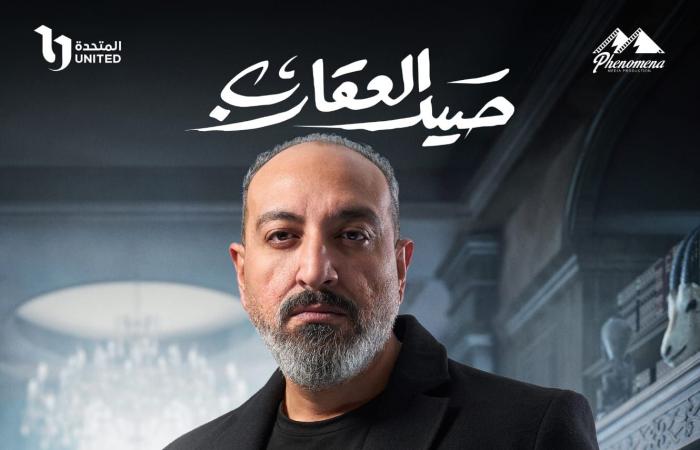 أبطال مسلسل "صيد العقارب" يتصدرون البوسترات الدعائية