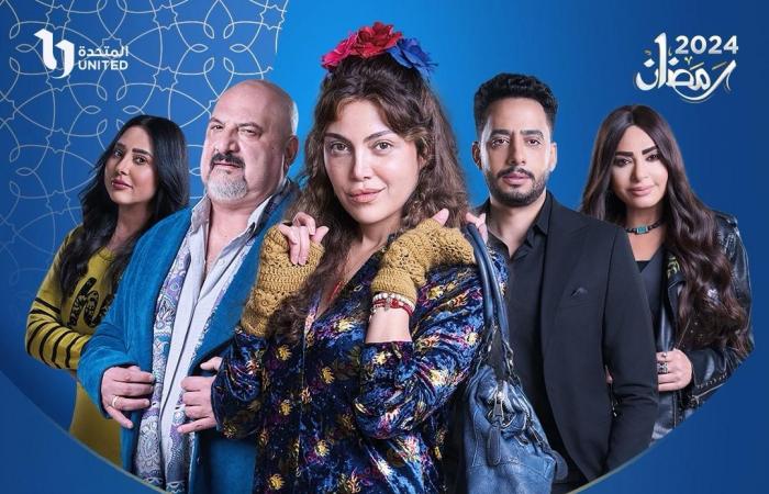 مسلسل صدفة للنجمة ريهام حجاج يُعرض على CBC فى رمضان