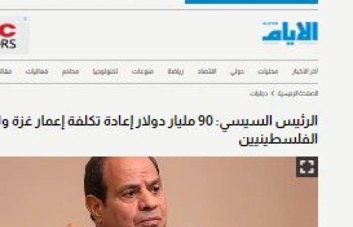 الصحف العربية تبرز تصريحات الرئيس السيسى:لن نفرط فى أرضنا ولن نخون الفلسطينيين