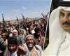 آخرها فيديو مفبرك لدخول الخوبة.. أشكال الدعم القطري للحوثيين