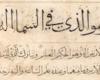 مزاد الفنون الإسلامية.. مخطوطة عربية مكونة من 19 صحفة.. قدر ثمنها