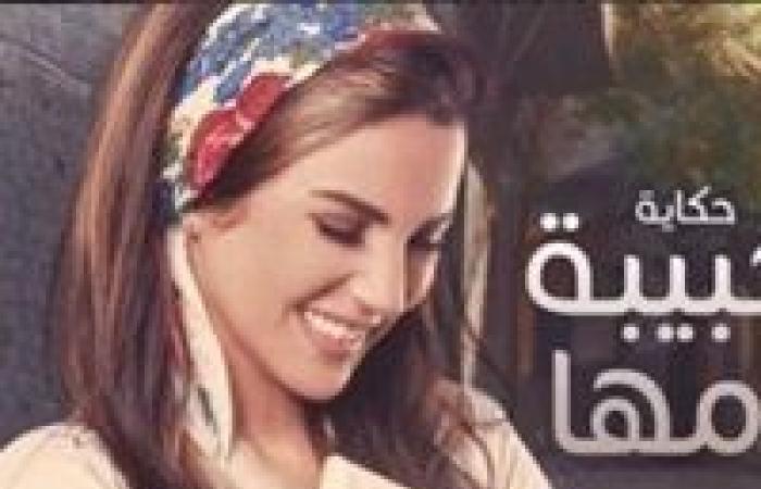 جولة مع الفنانين.. درة: قريبًا.. حكاية حبيبة أمها