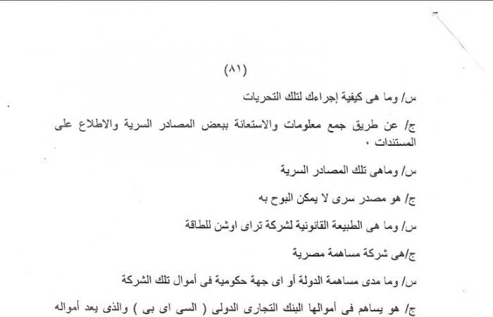 نص تحقيقات قضية فساد المليار دولار.. النيابة تواجه المتهمين باختلاس "تراى أوشين" وتحويل الأموال لبنوك قطرية.. المتهم الأول: المحامى خد منى 2 مليون وقالى القضية اتحفظت..والمتهم الثانى: أخذنا 18مليون دولار كهدية