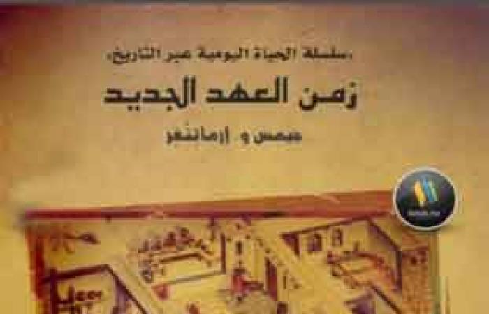 من هم تلاميذ المسيح؟.. كتاب "زمن العهد الجديد" يسأل: هل ظلمت الكنيسة مريم المجدلية؟.. ولماذا حمل سمعان الغيور "سلاحًا" وأكد إمكانية هزيمة الرومان؟.. وهل نسيت الكتب  دور النساء في المسيحية؟