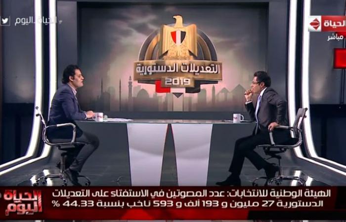 "الحياة اليوم.. قراءة وتحليل لنتائج الاستفتاء".. خالد أبوبكر: المصريون نجحوا فى الوعى السياسى والرهان عليهم لم يخيب أبدا.. محمود سعد الدين: نسب المشاركة تفوقت على استحقاقات سابقة.. قومى المرأة: مكتسبات تاريخية