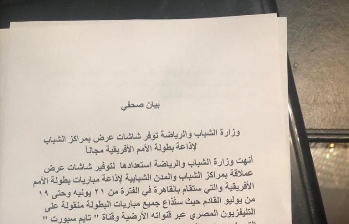 وزارة الشباب والرياضة تعلن إذاعة مباريات أمم افريقيا على "تايم سبورت" عبر شاشات عملاقة.. الجماهير تتابع مباريات كان 2019 مجانا.. والقناة تضم عمالقة اللعبة ونجوم التحليل والنقد الرياضى