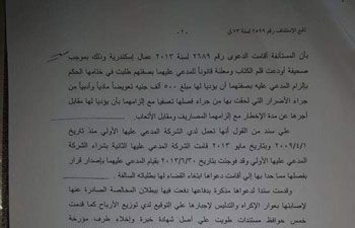 مستندات..دعوى قضائية تكشف مخطط تسريب العاملين بشركتى "النيل للمياه الغازية – كراش" و "كوكاكولا مصر".. المحكمة تنصف موظفة بالتعويض مقابل مهلة الإخطار والفصل التعسفى..والحيثيات: أى شرط ينتقص من حقوق العاملين باطل