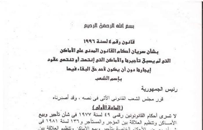 يهم ملايين الملاك والمستأجرين.. هل يجوز طرد المستأجر دون اللجوء للقضاء؟.. القانون المدنى أعطى الحق للمؤجر فى إخلاء المستأجر عن طريق قسم الشرطة.. وخبير قانونى يشرح الخطوات وشروط عملية التنفيذ طبقا للقانون