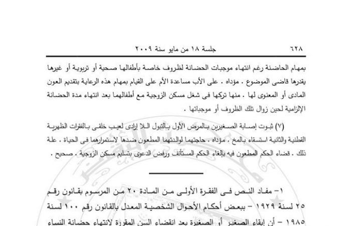 للمتضررات.. كيف واجه القانون إشكالية امتداد مسكن الحضانة للحاضنة للإبن المريض؟.. المشرع أجاز امتداد المسكن حال ثبوت إصابة الإبن بمرض حتى فى حال بلوغه السن القانونى.. والنقض تتصدى للأزمة بحزمة من المبادئ