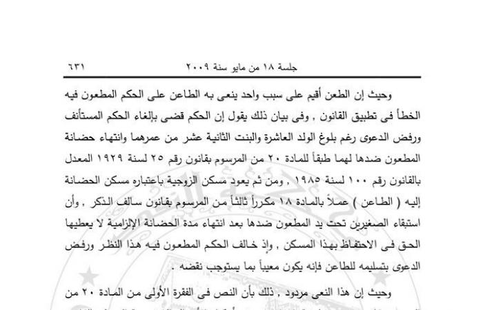 للمتضررات.. كيف واجه القانون إشكالية امتداد مسكن الحضانة للحاضنة للإبن المريض؟.. المشرع أجاز امتداد المسكن حال ثبوت إصابة الإبن بمرض حتى فى حال بلوغه السن القانونى.. والنقض تتصدى للأزمة بحزمة من المبادئ