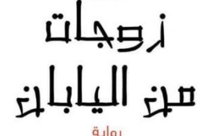 من كتر القعدة فى البيت.. شركة يابانية تطلق مبادرة للتباعد بين الأزواج للهروب من ملل العزل المنزلى.. 500 منزل يخدم الفكرة بـ4400 ين فى الليلة.. هاشتاج "طلاق كورونا" يعطى الضوء الأخضر.. و20 عميلا ينضمون حتى الآن