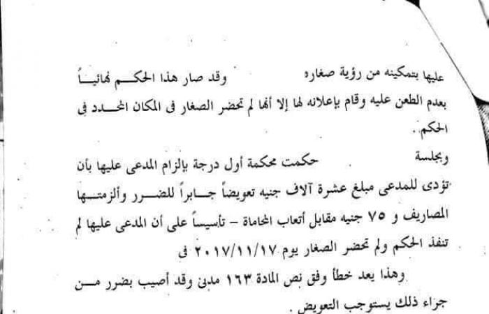 يهم ملايين الأسر.. حكم نهائى بالتعويض لصالح أحد الآباء لعدم تنفيذ حكم الرؤية.. المحكمة تلزم الزوجة بسداد مبلغ 10 آلاف جنيه لتجاهل حكم تمكين الوالد من رؤية طفليه..والحيثيات: المحكمة المختصة بالحكم مختصة بالتعويض