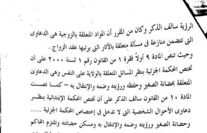 يهم ملايين الأسر.. حكم نهائى بالتعويض لصالح أحد الآباء لعدم تنفيذ حكم الرؤية.. المحكمة تلزم الزوجة بسداد مبلغ 10 آلاف جنيه لتجاهل حكم تمكين الوالد من رؤية طفليه..والحيثيات: المحكمة المختصة بالحكم مختصة بالتعويض