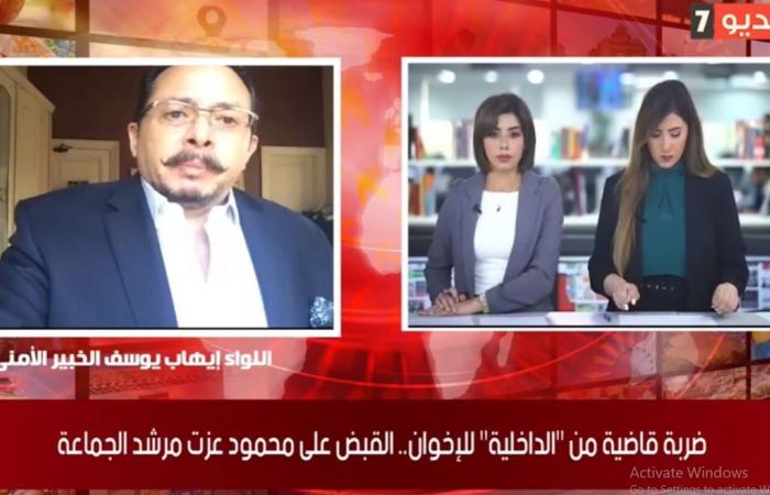 توابع ضبط محمود عزت.. خبير أمنى يكشف لـ"تليفزيون اليوم السابع": الأمن نجح فى اختراق الجماعة الإرهابية وتحديد مكانه.. ويؤكد: الأمن المصرى لا ينسى دماء الشهداء.. والقبض على المتهم حى كنز معلوماتى كبير