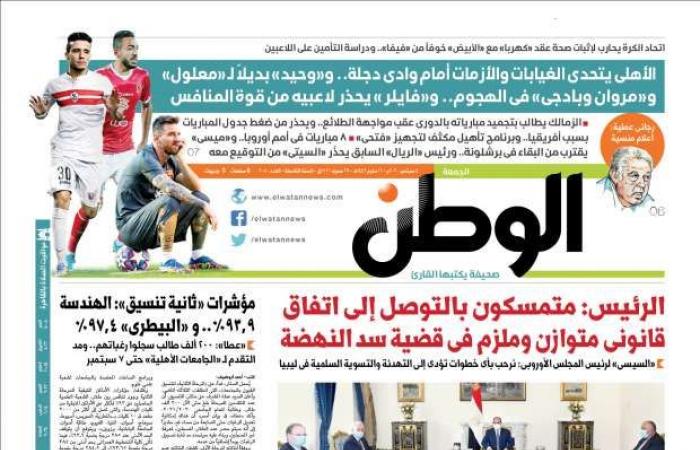 الصحف المصرية.. «موديز» تثبت تصنيف مصر الائتمانى عند «B2».. الحقائق والأرقام تفضح أكاذيب الإخوان.. الرئيس خلال لقائه ممثل الاتحاد الأوروبى للشؤون الخارجية: ندعم الحل السياسى فى ليبيا ونتمسك بحقوقنا المائية