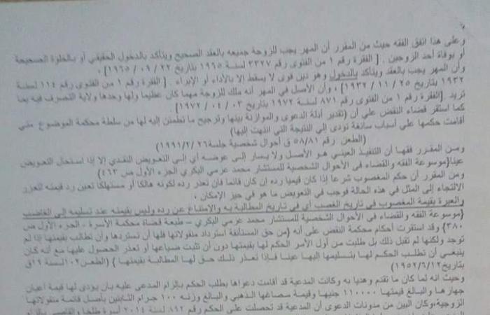 حكم بإلزام زوج بدفع 120 ألف جنيه قيمة المنقولات الزوجية وقيمة المشغولات الذهبية 100 جرام وقت الدعوى.. الحيثيات تعلن حكم المغصوب شرعاَ رده أو التعويض.. والمحكمة: على الدائن إثبات الالتزام وعلى المدين التخلص منه