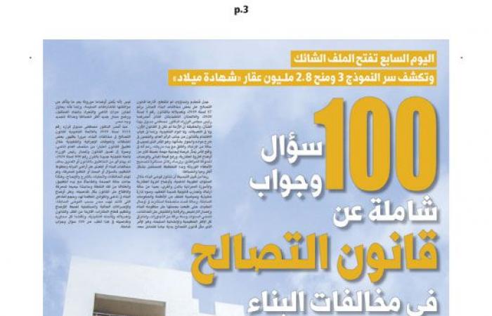 أهم 100 سؤال وجواب شاملة عن قانون التصالح فى مخالفات البناء .. اليوم سابع تفتح الملف الشائك.. ومزايا  القانون غير المسبوقة للمواطنين والفئات المخاطبة به والتسهيلات الممنوحة فى التقدم والأوراق والمهلة والأسعار