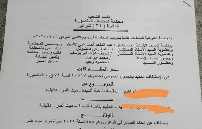 "الاستئناف" تقضى بإلزام الزوج برد قيمة "العفش" المستهلك للزوجة.. والتعويض الجابر للضرر لعدم تقديم المنقولات الزوجية وقت تنفيذ حكم الاستلام العيني.. والحكم رسخ لقاعدة جواز الحصول على مبالغ مالية