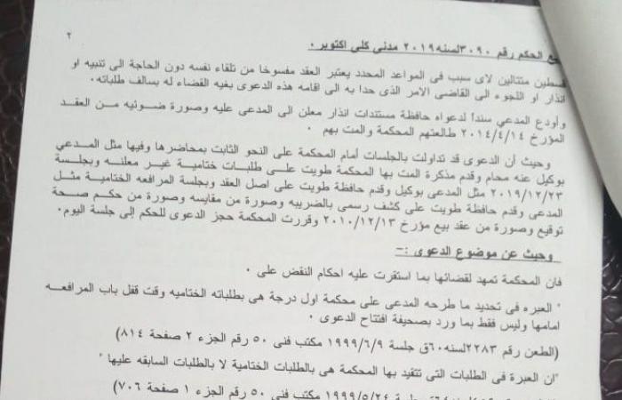 سوق العقارات.. حكم قضائى بفسخ عقد بيع والطرد مزيل بالصيغة التنفيذية لعدم سداد قسطين من ثمن "الشقة".. المحكمة استندت على شرط الفسخ الصريح.. والحيثيات: إعادة وضع المتعاقدين إلى ما كانا عليه قبل التعاقد