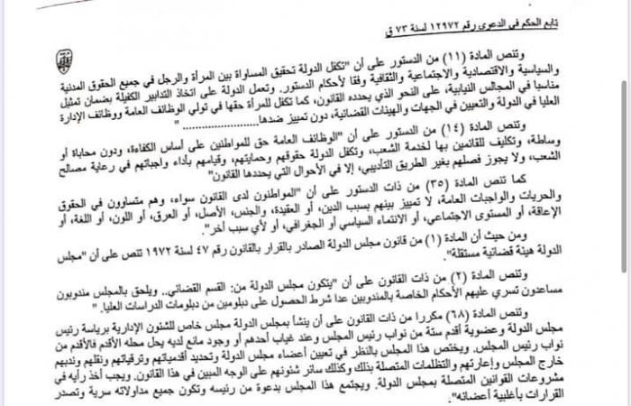 حكم قضائي يرسخ مبادئ بشأن عمل المرأة في القضاء: التعيين بوظيفة مندوب مساعد سلطة تقديرية مطلقة لا يحدها سوى الصالح العام.. وتؤكد: لابد من تهيئة بيئة العمل حتى تتناسب مع طبيعة المرأة