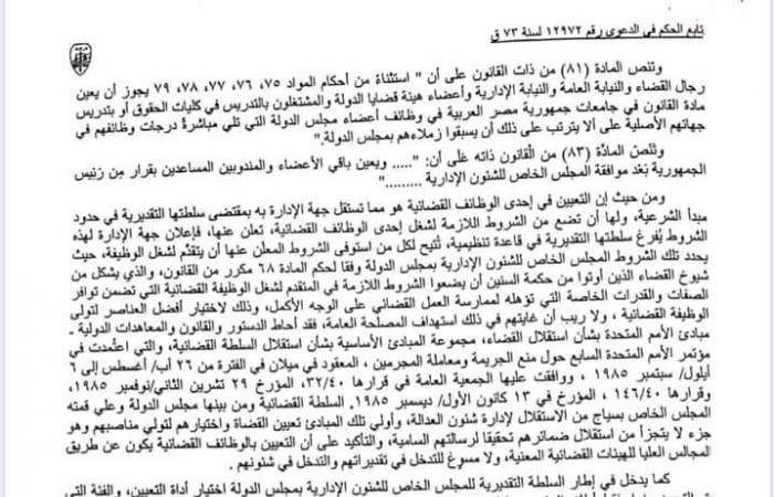 حكم قضائي يرسخ مبادئ بشأن عمل المرأة في القضاء: التعيين بوظيفة مندوب مساعد سلطة تقديرية مطلقة لا يحدها سوى الصالح العام.. وتؤكد: لابد من تهيئة بيئة العمل حتى تتناسب مع طبيعة المرأة