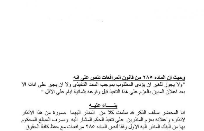 هام للمستثمرين والتجار.. إجراءات الحجز على الأموال والممتلكات للمدين لدى الغير.. المشرع حدد 6 خطوات لتسوية النزاع.. و6 أوراق رسمية لحفظ حقوق الدائن.. و"اليوم السابع" ينشر نماذج الحجز وطلبات سرية الحسابات