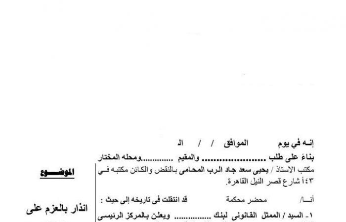 هام للمستثمرين والتجار.. إجراءات الحجز على الأموال والممتلكات للمدين لدى الغير.. المشرع حدد 6 خطوات لتسوية النزاع.. و6 أوراق رسمية لحفظ حقوق الدائن.. و"اليوم السابع" ينشر نماذج الحجز وطلبات سرية الحسابات