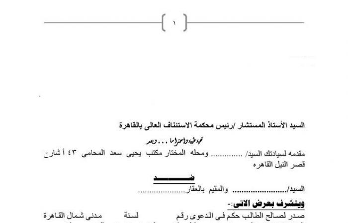 هام للمستثمرين والتجار.. إجراءات الحجز على الأموال والممتلكات للمدين لدى الغير.. المشرع حدد 6 خطوات لتسوية النزاع.. و6 أوراق رسمية لحفظ حقوق الدائن.. و"اليوم السابع" ينشر نماذج الحجز وطلبات سرية الحسابات