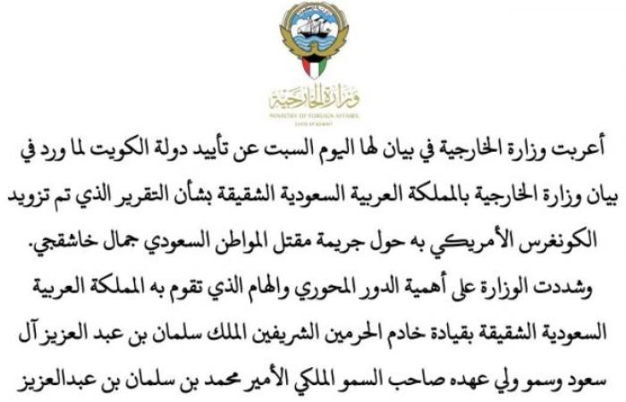 تأييد عربى لرد السعودية على تقارير أمريكا حول مقتل خاشقجى.. الإمارات والكويت والبحرين واليمن: نرفض المساس بسيادة المملكة ونثق بأحكام القضاء السعودى.. البرلمان العربى يؤيد الرياض.. ومجلس التعاون:لا أدلة بالتقرير