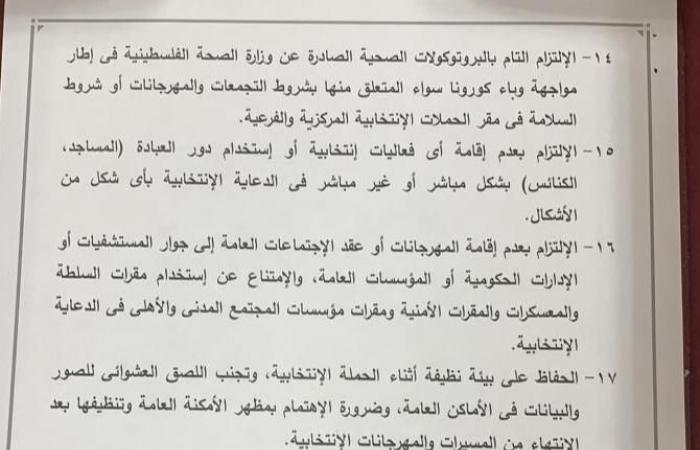 القاهرة تشهد إنجازا فلسطينيا تاريخيا.. الفصائل توقع ميثاق شرف "العملية الانتخابية"..التأكيد على سير العملية الانتخابية بشفافية ونزاهة.. والتعهد بالتقيد التام بالتعليمات الصادرة عن لجنة الانتخابات المركزية.. صور