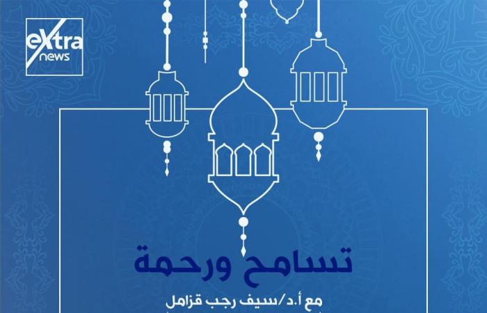 إكسترا نيوز فى رمضان.. خريطة برامجية متكاملة.. تغطية مفتوحة للأحداث الجارية على مدار اليوم ببرنامج "الآن".. ولميس الحديدى تقدم كلمة أخيرة من السبت إلى الإثنين..وشيخ الأزهر يوميا على شاشة القناة قبل الإفطار..صور