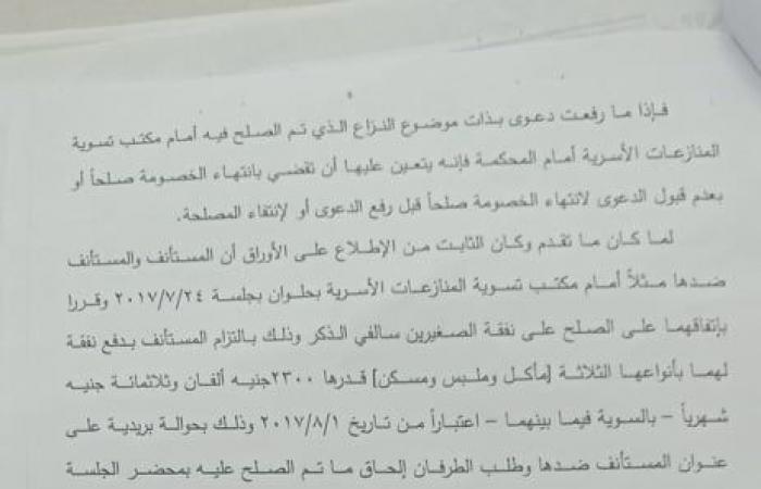 "استئناف القاهرة" ترسى مبدأ قضائياَ جديدا: منح عقد الصلح بين الزوجين والاتفاق على نفقة الصغار أمام مكتب التسوية صفة "السند التنفيذي" بقوة القانون.. وتؤكد: لا يحتاج الي صدور حكم أو قرار من المحكمة كما هو مقرر