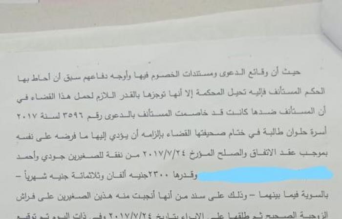 "استئناف القاهرة" ترسى مبدأ قضائياَ جديدا: منح عقد الصلح بين الزوجين والاتفاق على نفقة الصغار أمام مكتب التسوية صفة "السند التنفيذي" بقوة القانون.. وتؤكد: لا يحتاج الي صدور حكم أو قرار من المحكمة كما هو مقرر