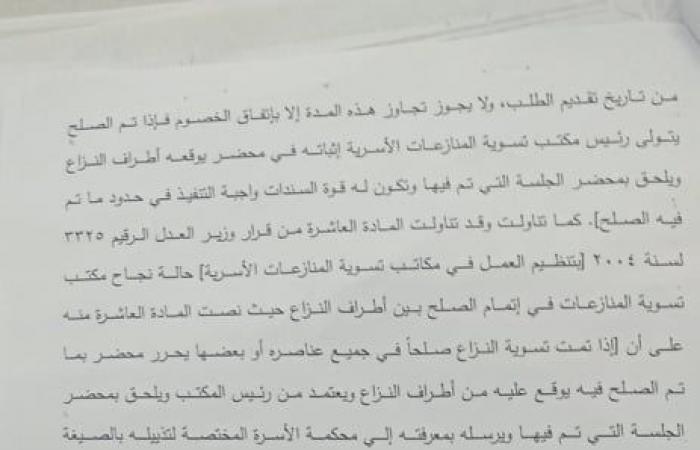 "استئناف القاهرة" ترسى مبدأ قضائياَ جديدا: منح عقد الصلح بين الزوجين والاتفاق على نفقة الصغار أمام مكتب التسوية صفة "السند التنفيذي" بقوة القانون.. وتؤكد: لا يحتاج الي صدور حكم أو قرار من المحكمة كما هو مقرر