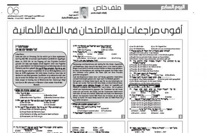 استعد للامتحان.. "اليوم السابع" يقدم أقوى مراجعات ليلة الامتحان للثانوية العامة 2021 فى اللغة الألمانية.. شرح وافٍ لأجزاء المقرر.. وأهم الأسئلة المتوقعة.. ونماذج إجابات مبسطة لأفضل الأساتذة