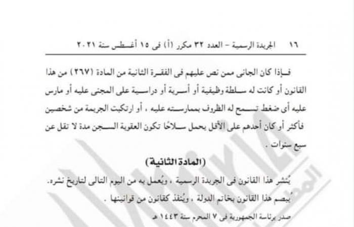 عقوبات رادعة للمتحرشين.. المشرع يتصدى للجناة بتغليظ العقوبة "المباشر والإلكترونى".. العقوبات تصل للحبس 7 سنوات و300 ألف جنيه غرامة.. والوقف بالمرصاد "للأقربون" والمتحرش الإلكترونى.. وتحويلها من جنحة لجناية