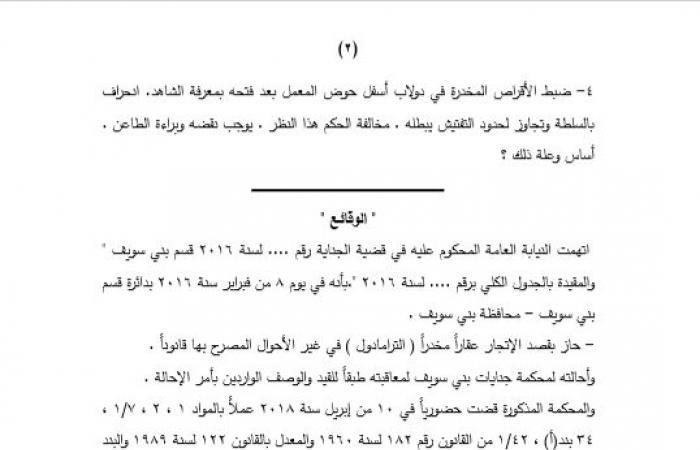 هام لـ 216 ألف صيدلى.. النقض: جواز تفتيش الصيدليات لحاملي صفة مأموري الضبط القضائي "دون إذن قضائي".. وتؤكد: حرمة الصيدلية مستمدة من اتصالها بشخص صاحبها وإجازة تفتيشه يشمل بالضرورة تفتيش محل تجارته