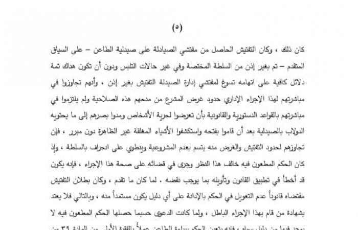 هام لـ 216 ألف صيدلى.. النقض: جواز تفتيش الصيدليات لحاملي صفة مأموري الضبط القضائي "دون إذن قضائي".. وتؤكد: حرمة الصيدلية مستمدة من اتصالها بشخص صاحبها وإجازة تفتيشه يشمل بالضرورة تفتيش محل تجارته