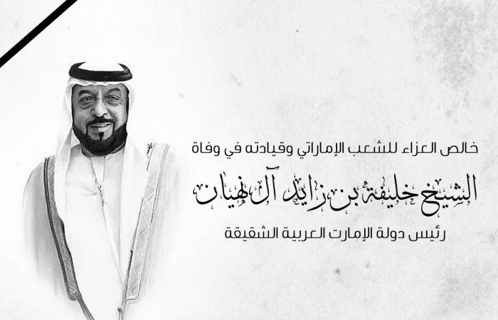 الكلام فى التريند على إيه؟ وفاة الشيخ خليفة بن زايد تحول منصات السوشيال ميديا لساحة عزاء.. اهتمام بموعد مباراة الأهلى ووفاق سطيف ورحيل ليفاندوفسكى عن بايرن ميونخ.. وريال مدريد يتصدر بعد اكتساحه ليفانتى بسداسية