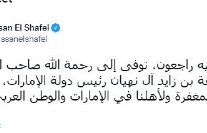 نجوم الفن ينعون الشيخ خليفة بن زايد.. تامر حسنى يطلب من جمهوره الدعاء لرئيس الإمارات الراحل.. عمرو دياب يعزى الشعب الشقيق.. إليسا: سيذكر التاريخ صاحب الأيادى البيض.. ونانسى عجرم: فقدت الأمة قائدا وطنيا شجاعا