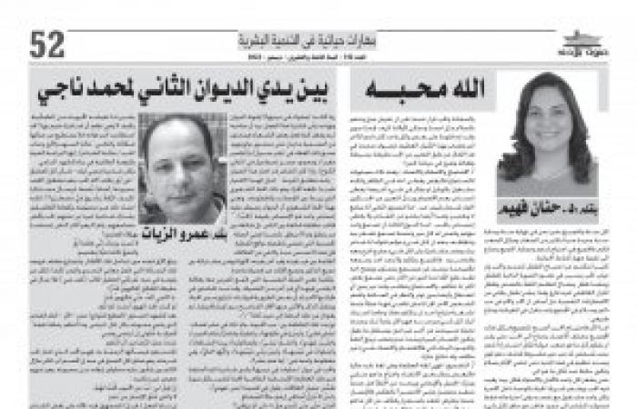 عمرو الزيات يكتب :  بين يدي الديوان الثاني لمحمد ناجي