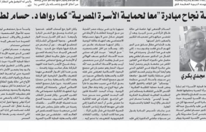 مجدي بكري يكتب : قصة نجاح مبادرة "معا لحماية الأسرة المصرية" كما رواها د. حسام لطـفي