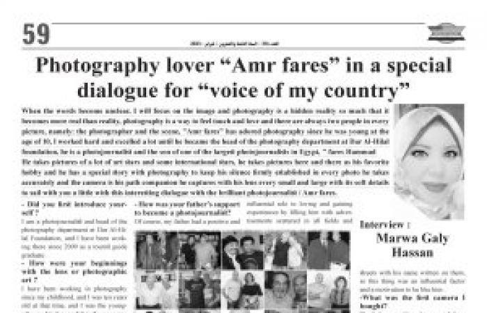 Photography lover "Amr fares" in a special dialogue for "voice of my country"