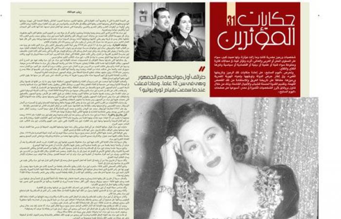 القيثارة ليلى مراد حبيبة الملايين وملهمة الفنانين..طرائف أول مواجهة مع الجمهور وعمرها 12سنة..ماذا فعلت عندما سمعت بقيام ثورة يوليو؟..تنازلت للعندليب عن أغنية «تخونوه» ومنعوها من الحج فغنت«يارايحين للنبى الغالى»