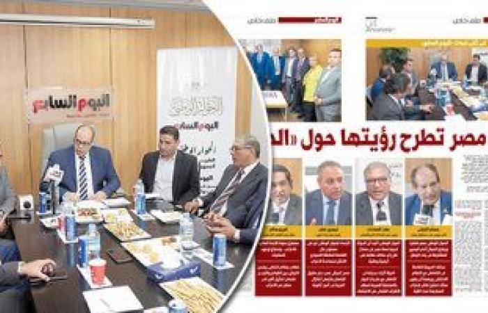 فى ثانى ندوات «اليوم السابع».. «1-2» أحزاب مصر تطرح رؤيتها حول «الحوار الوطنى».. مستقبل وطن وإرادة جيل والشعب الجمهورى والسادات الديمقراطى يناقشون أهم القضايا المطروحة