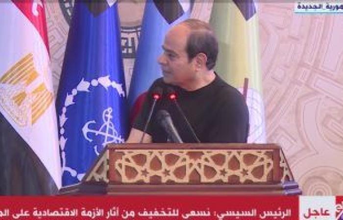 الرئيس السيسي لطلاب الأكاديمية العسكرية: "أنتوا بكرة جهزوا نفسكم كويس".. ويؤكد: الأزمة الاقتصادية هتعدى على خير ونعمل على تخفيف آثارها منذ 3 سنوات.. ونتائج الأكاديمية في تخريج الموظفين مبشرة جدا