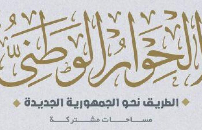 النائب أيمن محسب: الحوار الوطنى رسم خريطة الاستثمار فى مصر.. ومقرر لجنة المحليات: الوصول لنظام انتخابى أمثل من خلال ورشة عمل مصغرة.. ومقرر القضية السكانية: طرح فكرة تحويل الهرم السكانى لقاطرة تنمية