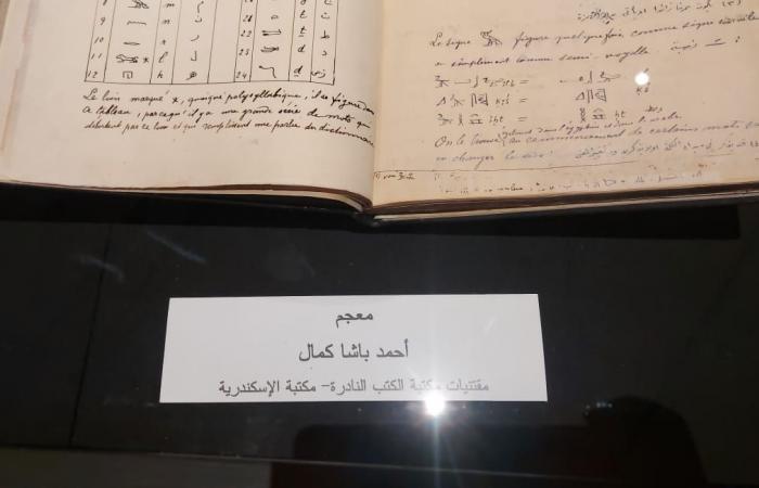 100 عام على رحيل كاتب أول قاموس للغة الهيروغليفية.. أحمد كمال باشا استغرق 22 عامًا لجمعه.. يضم 18 مخطوطة بـ 4 خطوط مختلفة.. ومكتبة الإسكندرية تعلن انتهاء الترميم بالكامل وحفظة بقسم "الكتب النادرة ".. صور