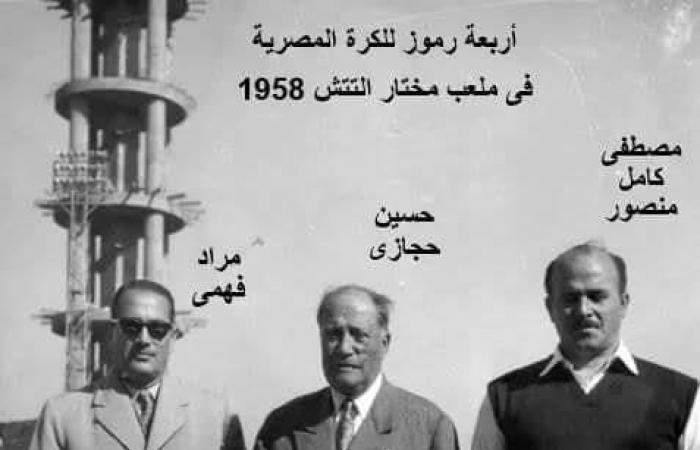 "لغز حسين حجازى".. أسرار يرويها "حفيده" للمرة الأولى.. تزوج وعمره 16 عامًا وأنجب 3 أطفال قبل الاحتراف.. أغضب الأهلى مرتين وأشعل حربا في إنجلترا.. الموت خطف زملائه و "سرقة عابدين" دمرت تاريخه.. وسر زواجه الثانى