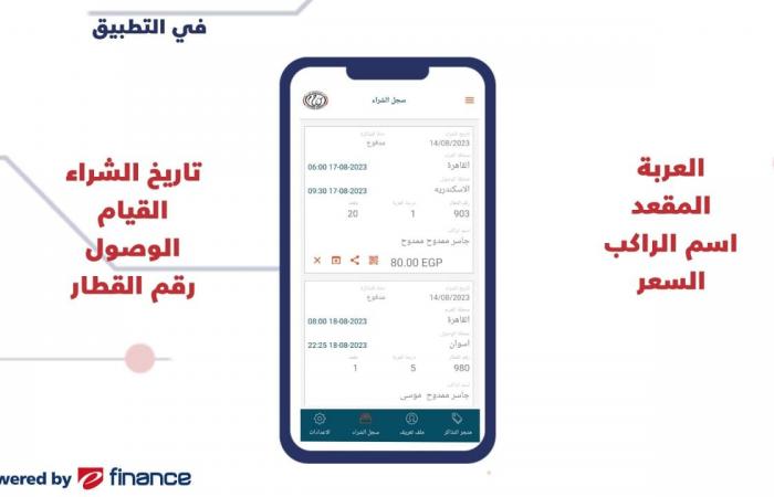 إتاحة حجز تذاكر القطارات عن طريق الهاتف المحمول والموقع الإلكترونى للسكة الحديد وماكينات الدفع الإلكترونى بالمحال.. وتفعيل الدفع بالكروت الذكية على شبابيك التذاكر.. واسم تطبيق الهاتف ENR Tickets